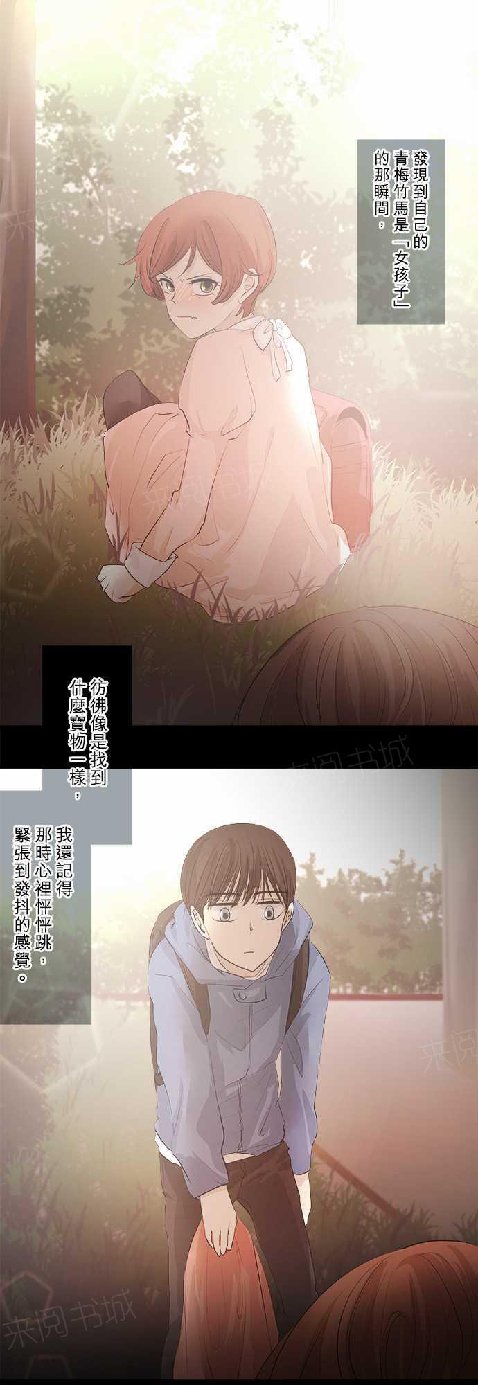 《可可亚79\%》第26话 第1页