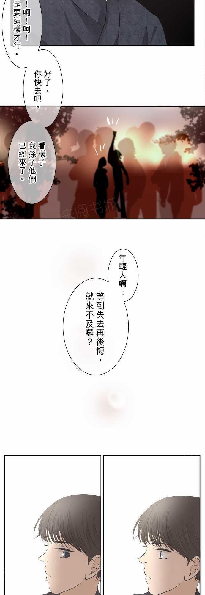 《可可亚79\%》第26话 第20页