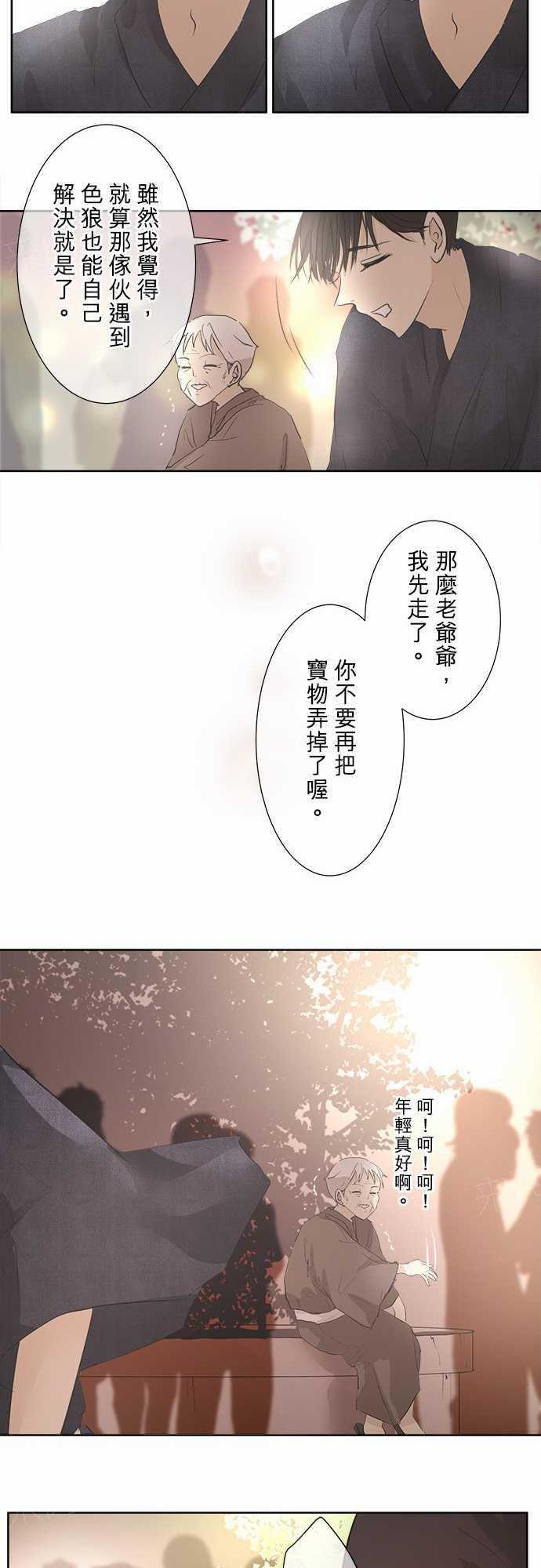 《可可亚79\%》第26话 第21页