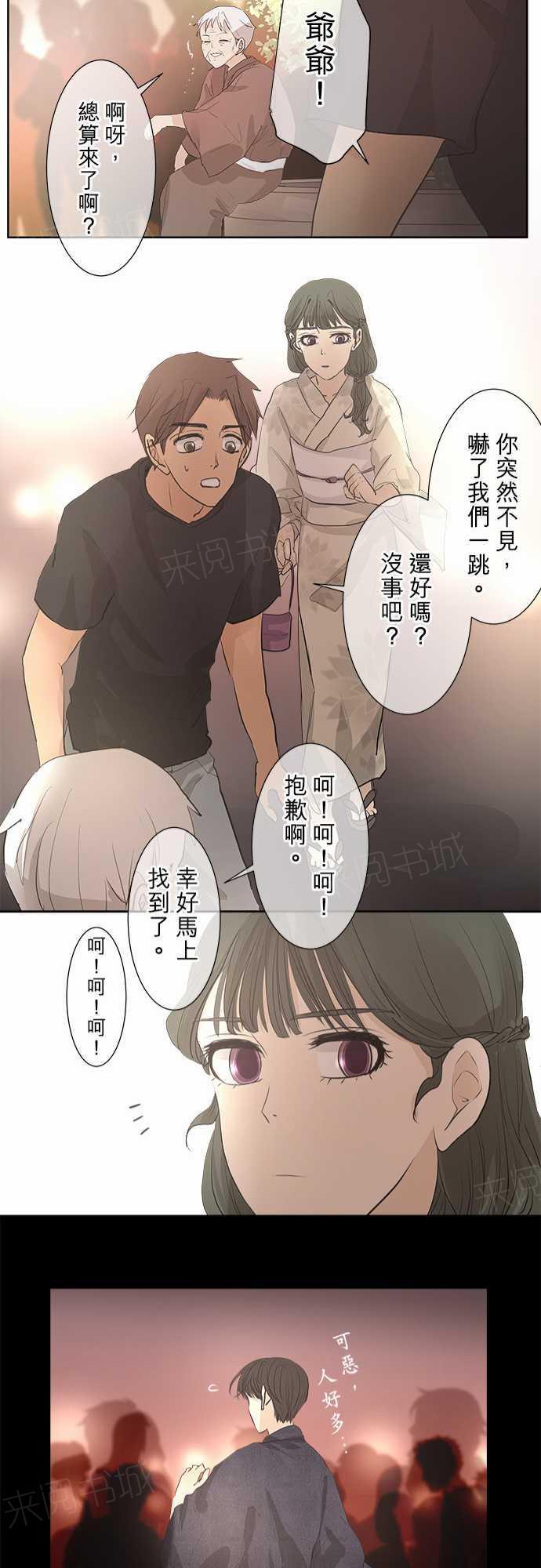 《可可亚79\%》第26话 第22页