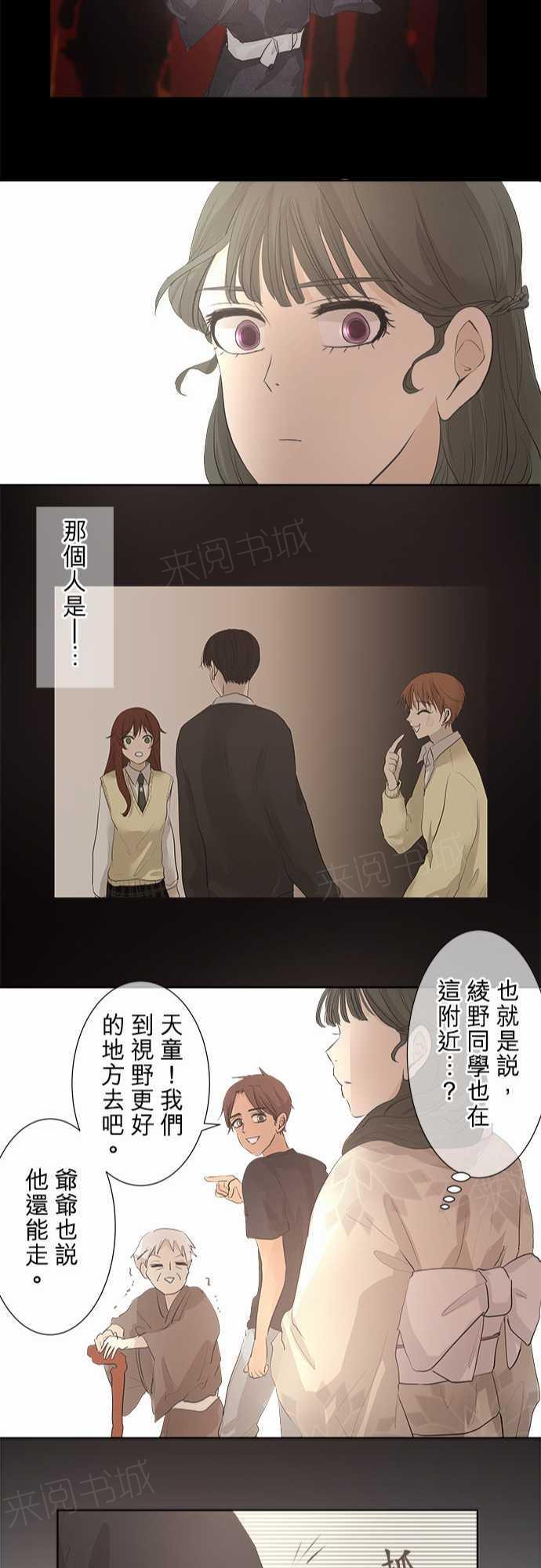 《可可亚79\%》第26话 第23页