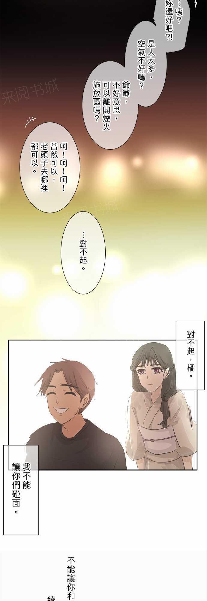 《可可亚79\%》第26话 第25页