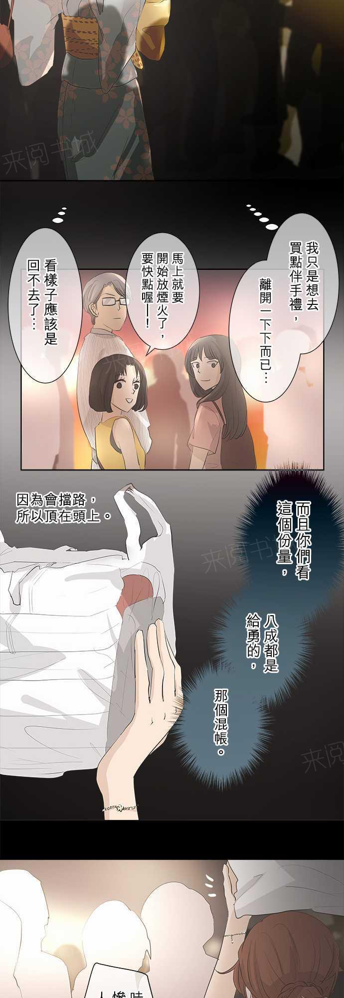 《可可亚79\%》第26话 第27页