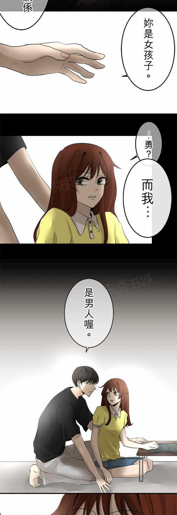 《可可亚79\%》第26话 第2页