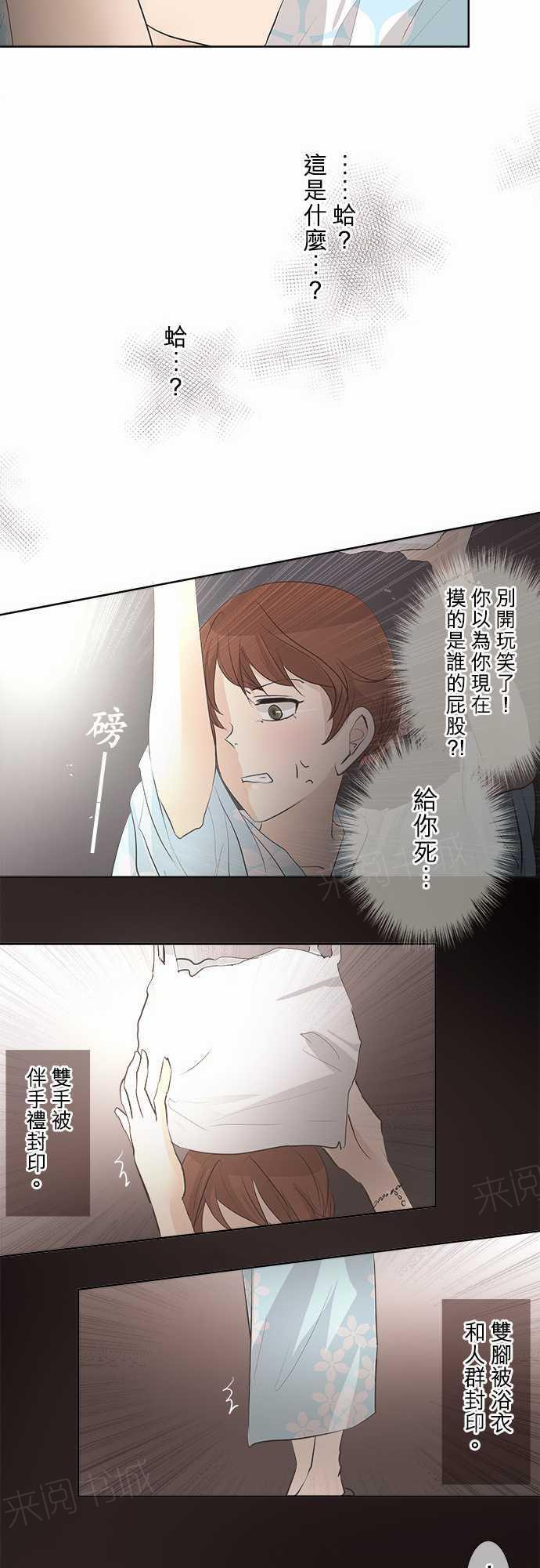 《可可亚79\%》第26话 第30页