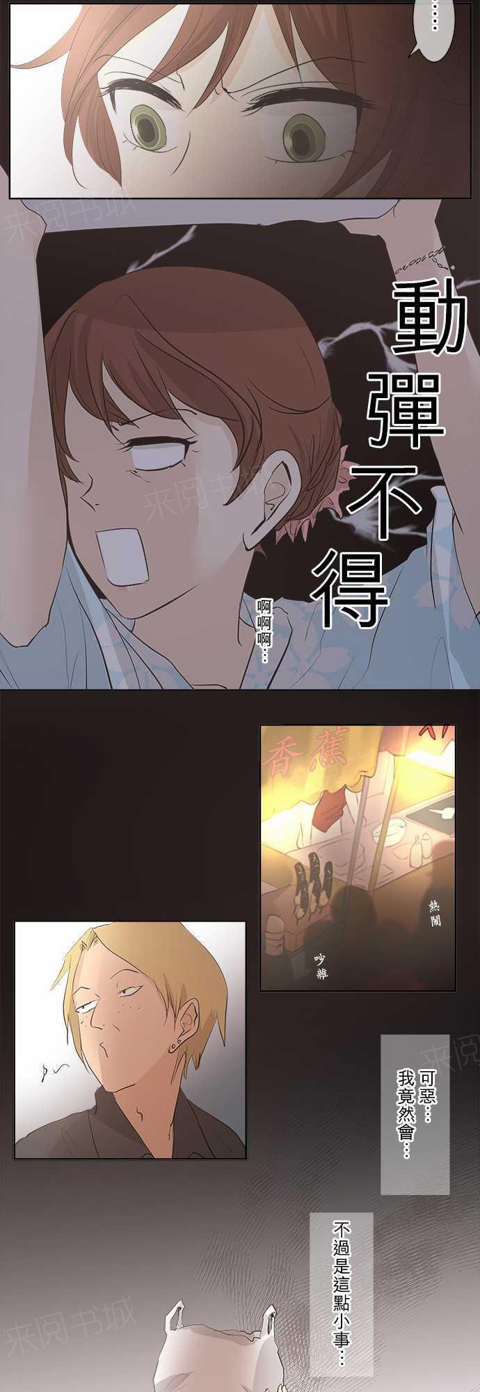《可可亚79\%》第26话 第31页