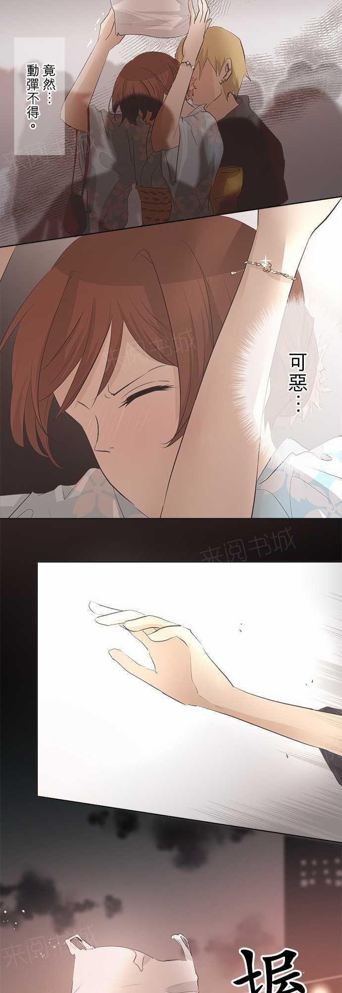 《可可亚79\%》第26话 第32页