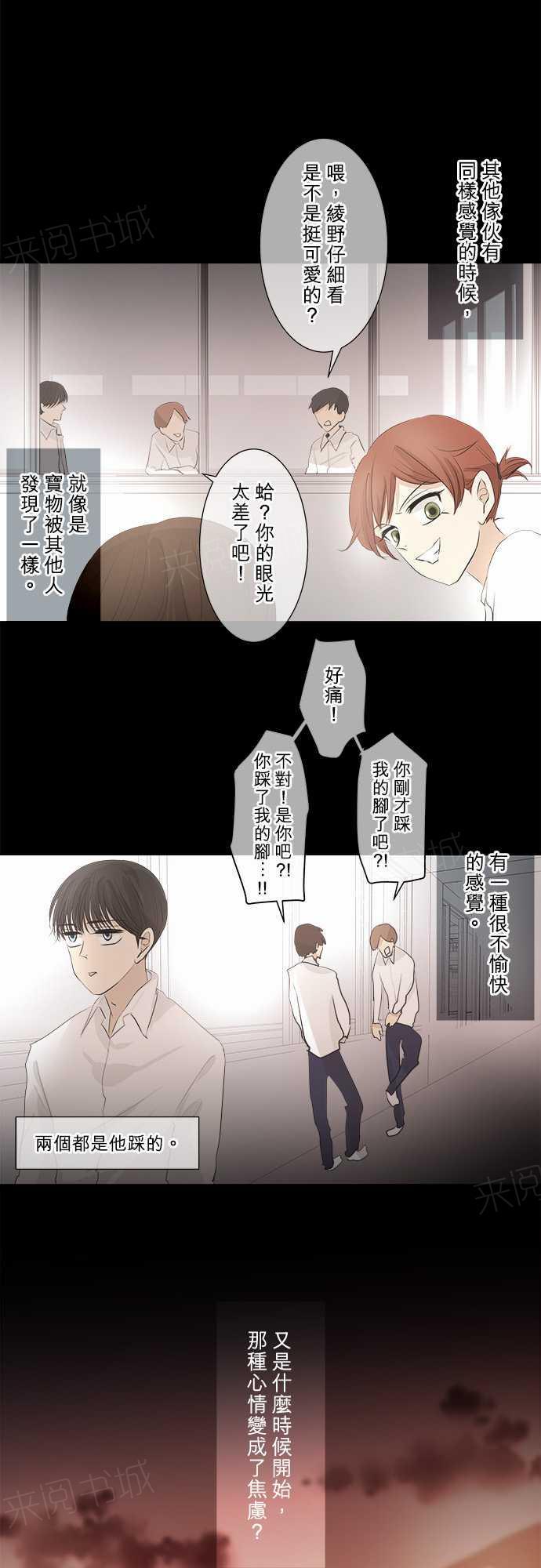 《可可亚79\%》第26话 第3页