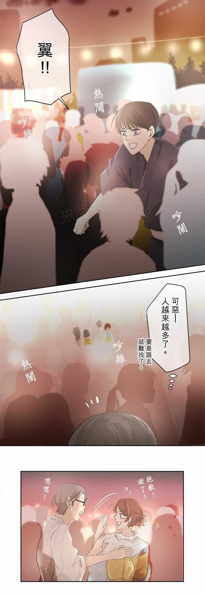 《可可亚79\%》第26话 第4页