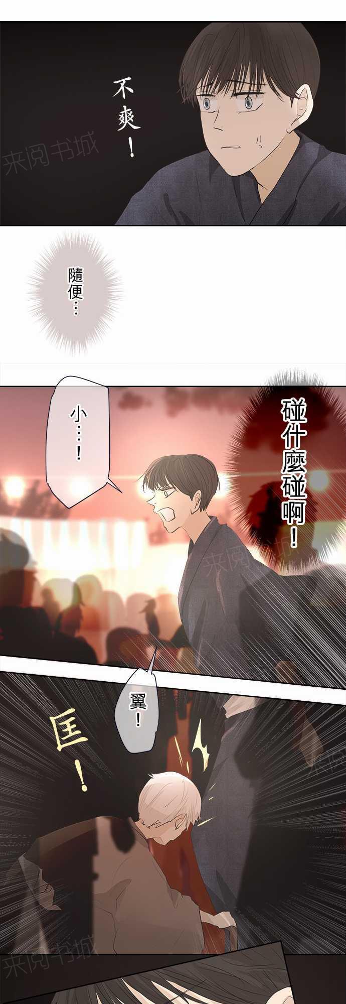 《可可亚79\%》第26话 第5页
