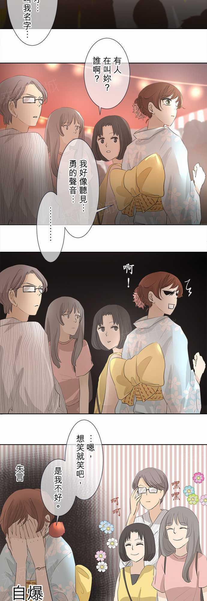 《可可亚79\%》第26话 第8页