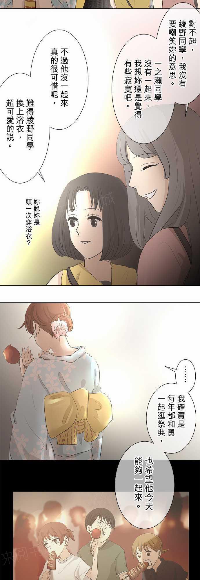 《可可亚79\%》第26话 第9页