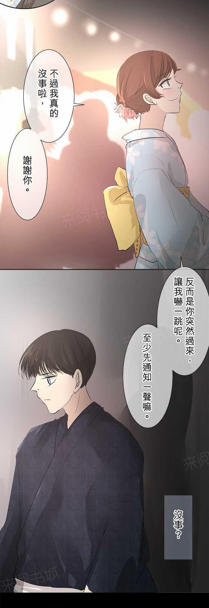 《可可亚79\%》第27话 第10页