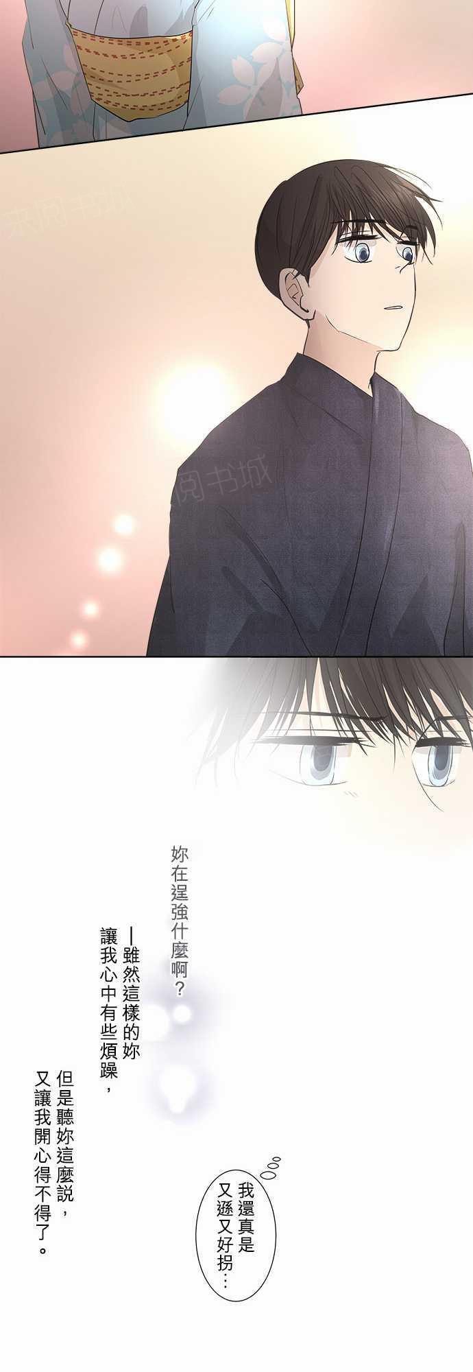 《可可亚79\%》第27话 第12页