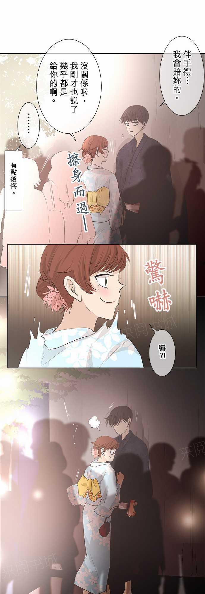 《可可亚79\%》第27话 第13页