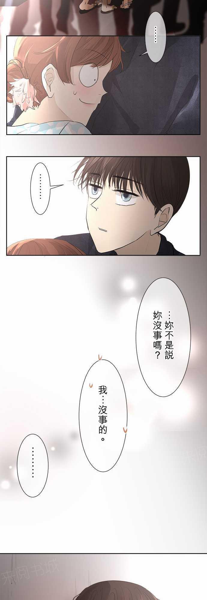 《可可亚79\%》第27话 第14页
