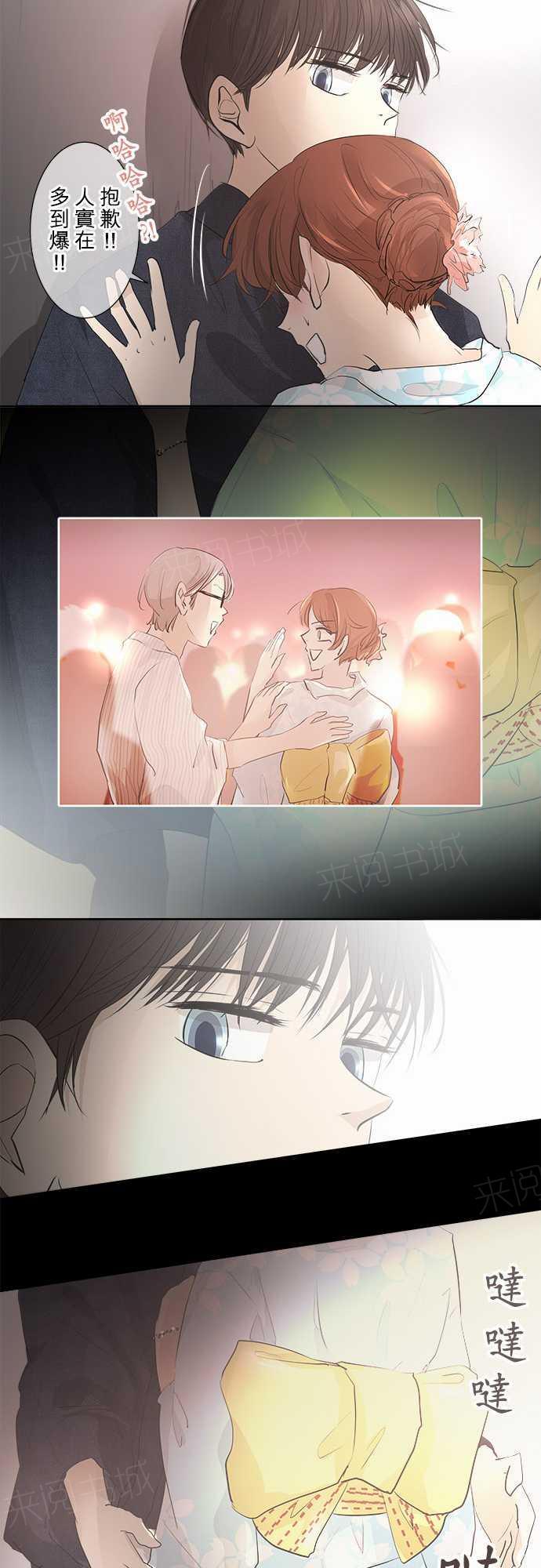 《可可亚79\%》第27话 第15页