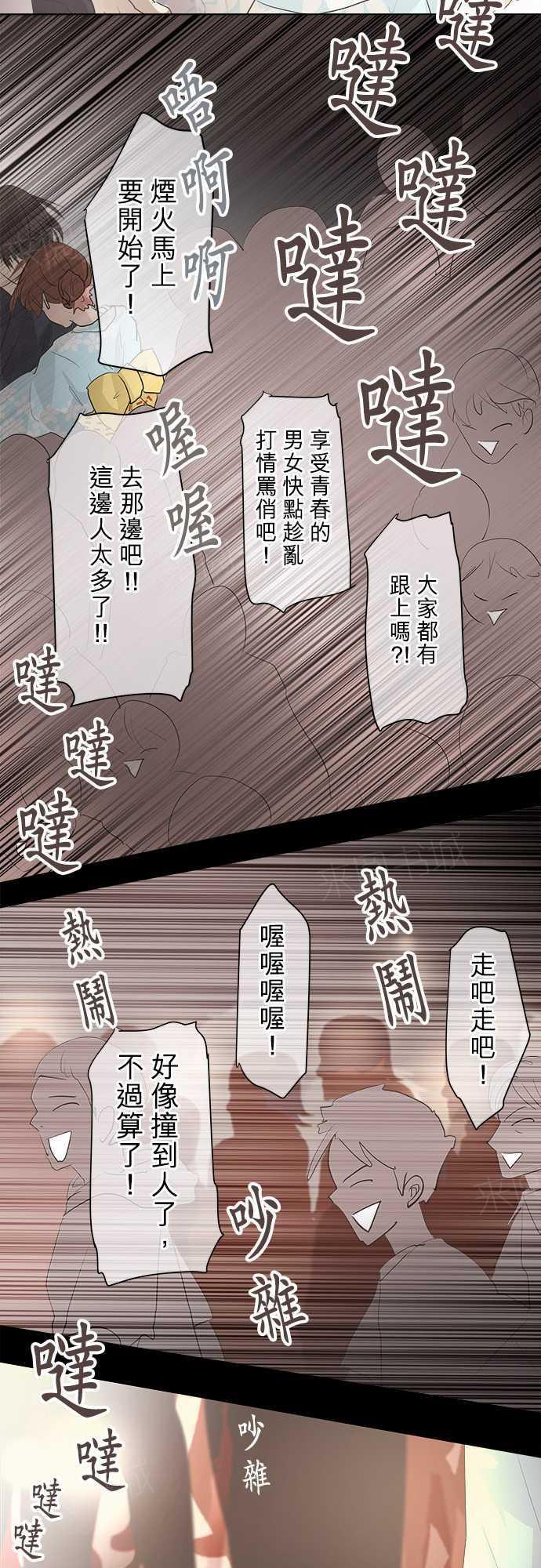 《可可亚79\%》第27话 第16页