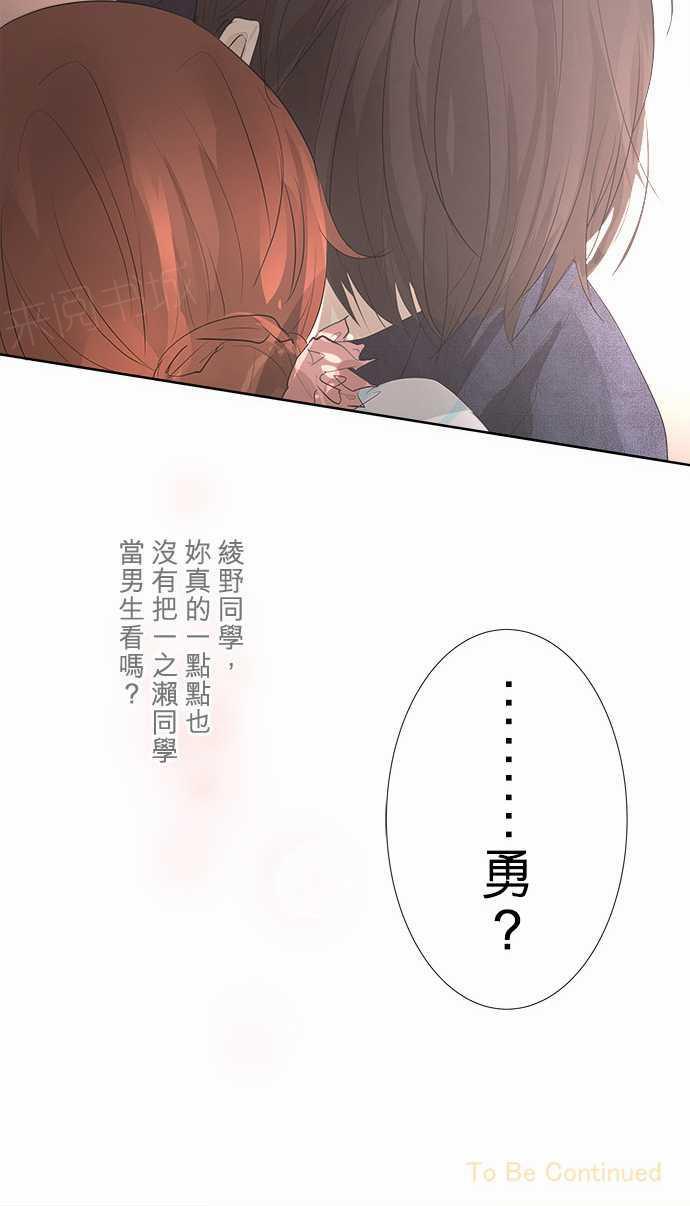 《可可亚79\%》第27话 第19页