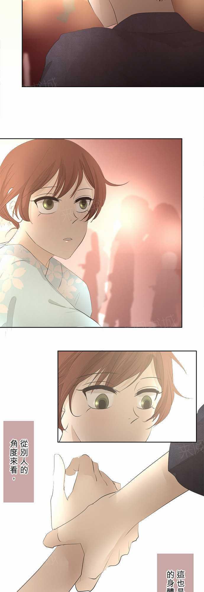 《可可亚79\%》第27话 第2页
