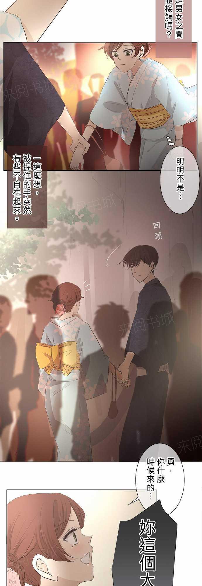 《可可亚79\%》第27话 第3页