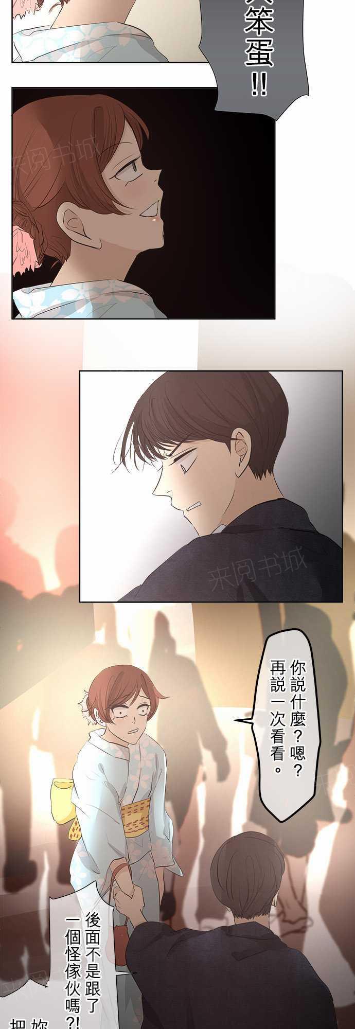 《可可亚79\%》第27话 第4页