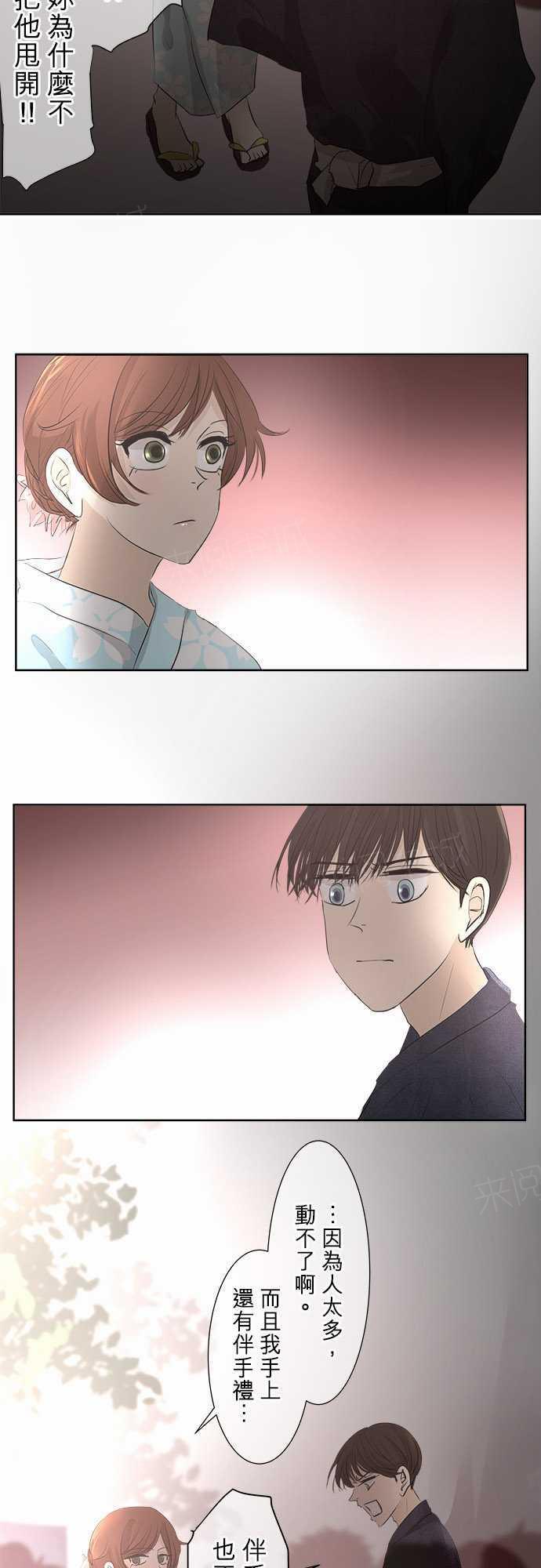 《可可亚79\%》第27话 第5页