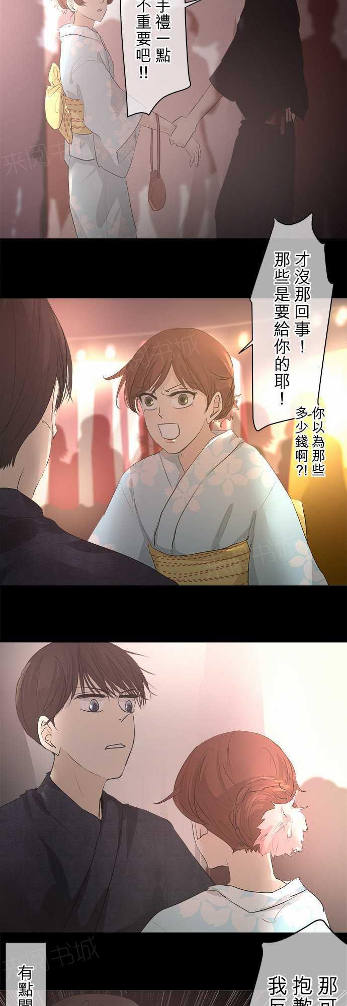 《可可亚79\%》第27话 第6页