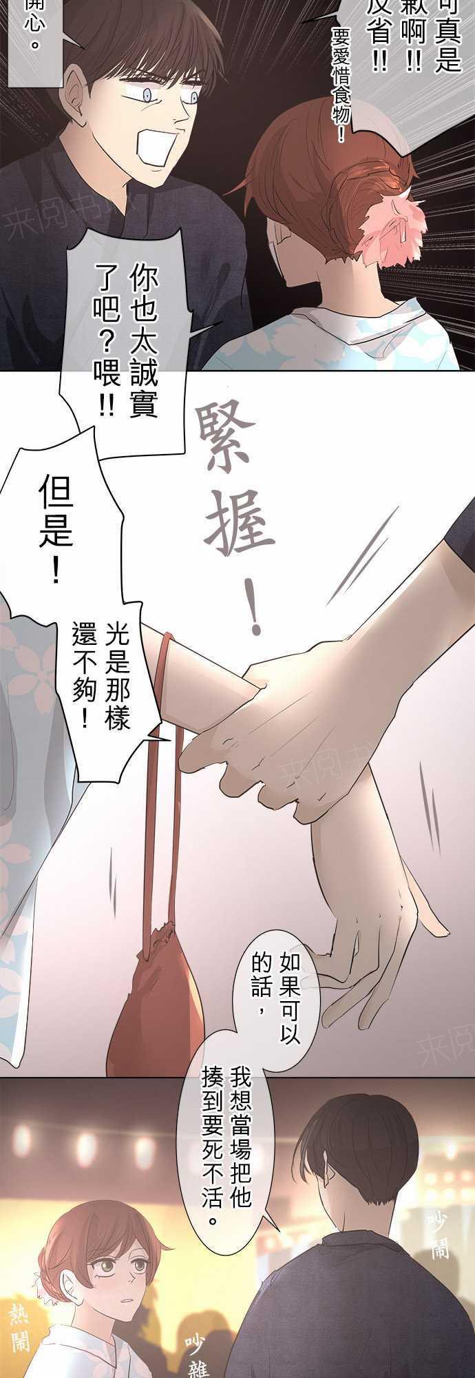 《可可亚79\%》第27话 第7页