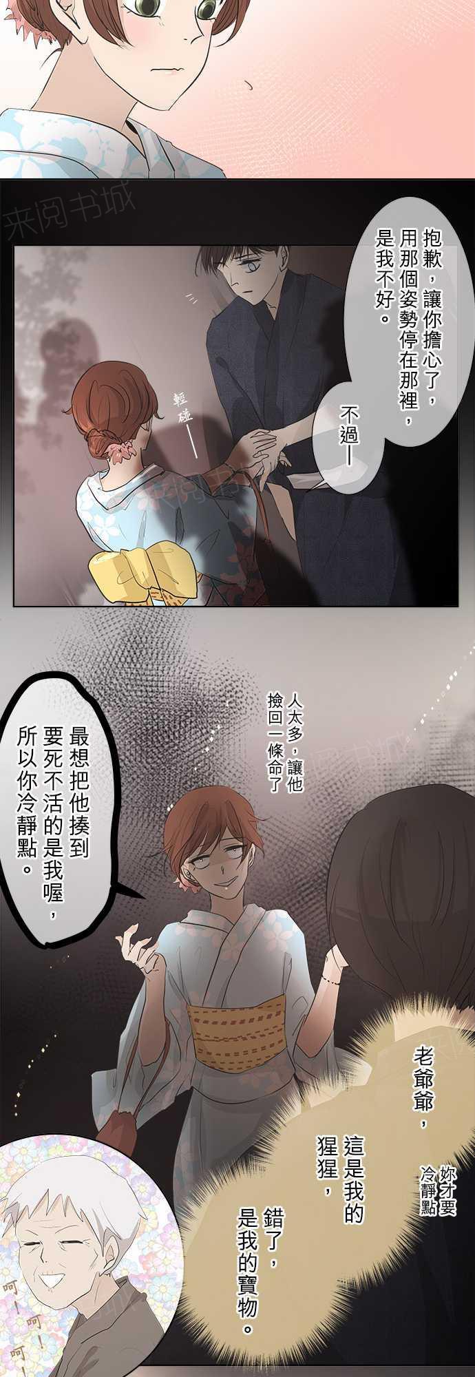 《可可亚79\%》第27话 第9页