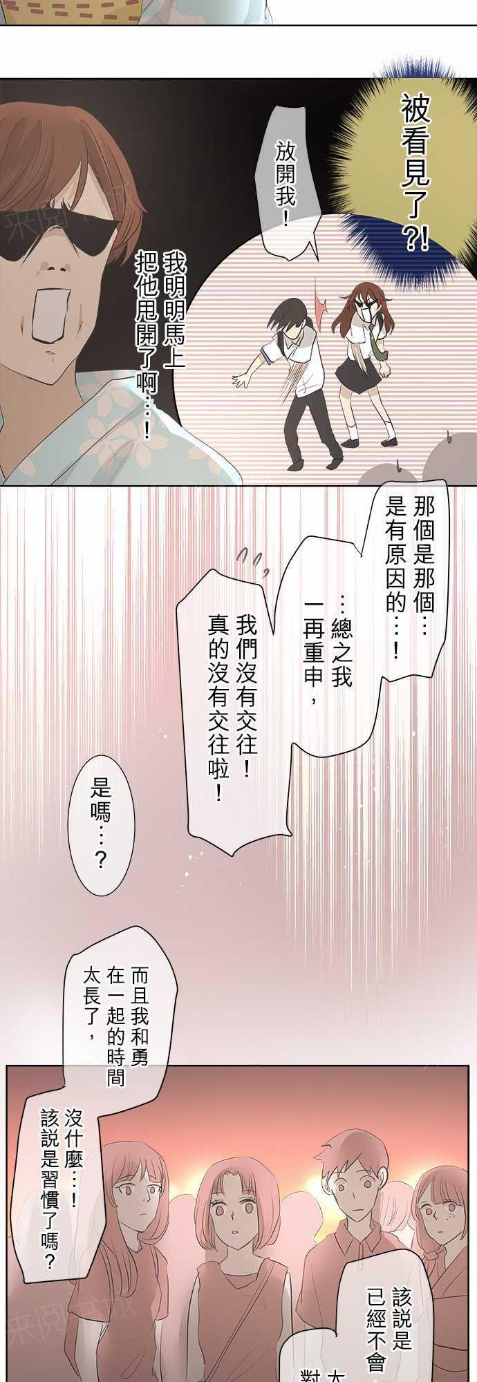 《可可亚79\%》第25话 第10页