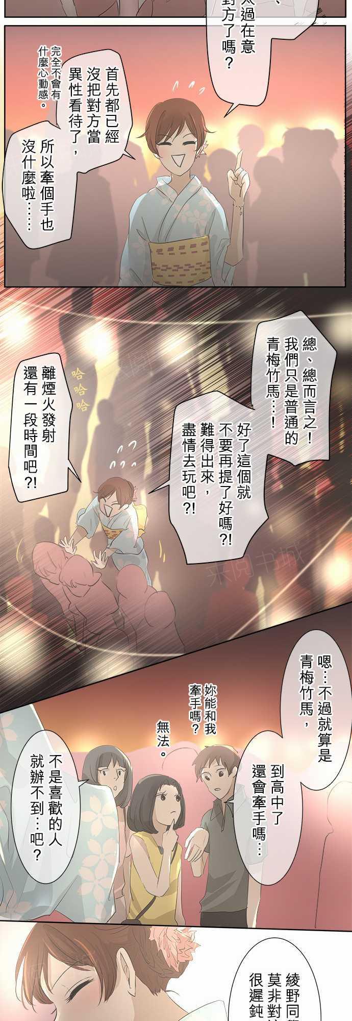 《可可亚79\%》第25话 第11页