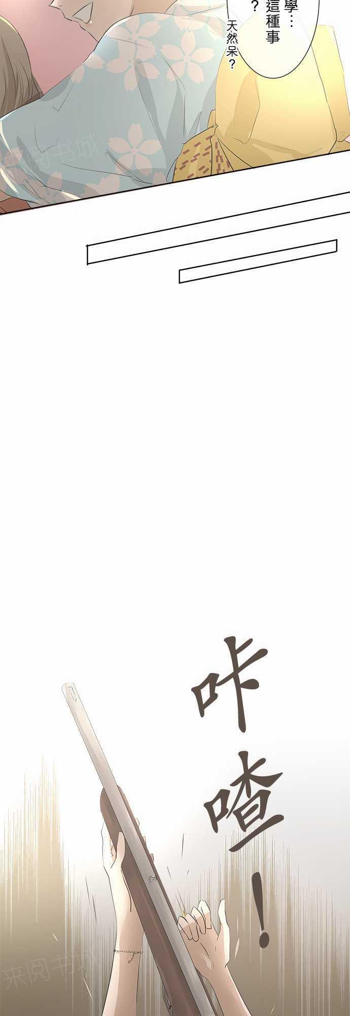 《可可亚79\%》第25话 第12页