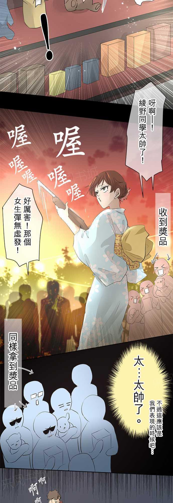 《可可亚79\%》第25话 第14页