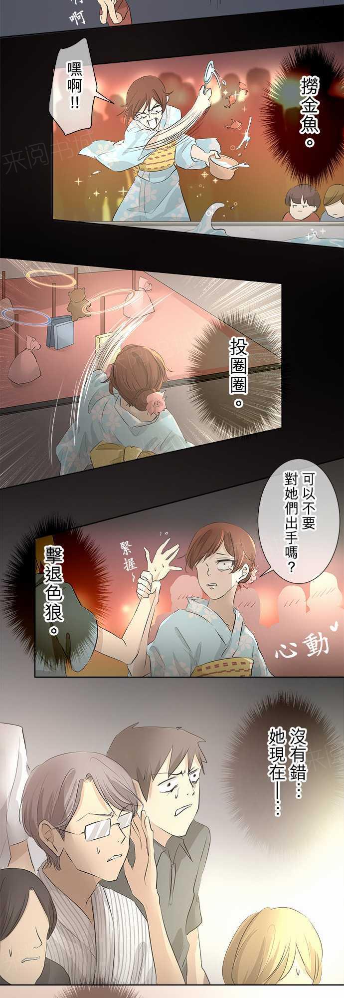 《可可亚79\%》第25话 第15页