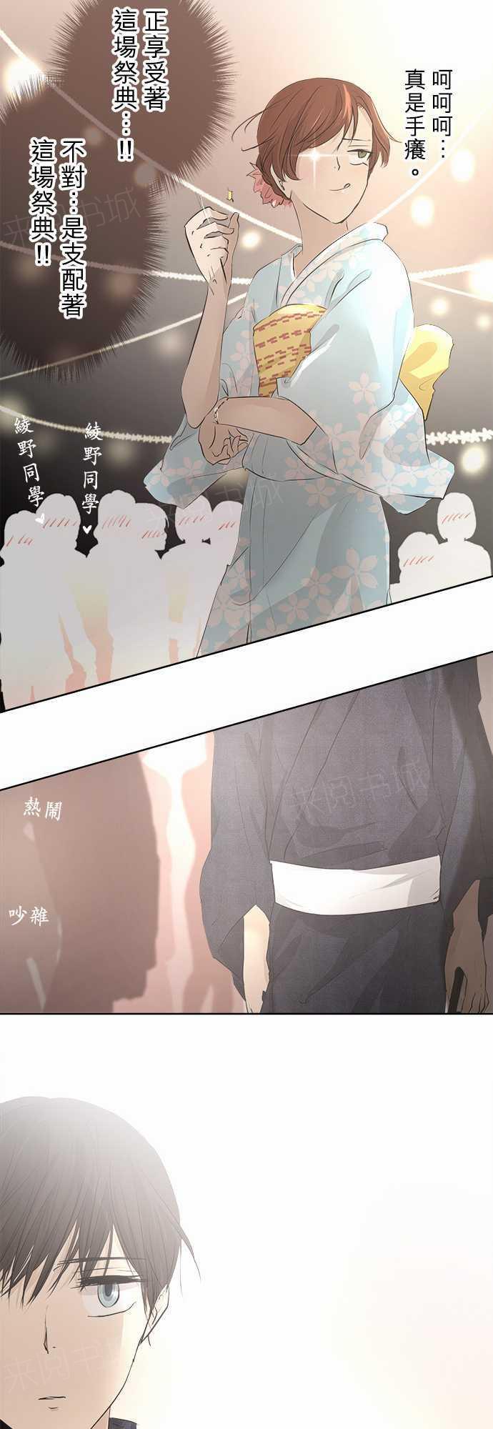 《可可亚79\%》第25话 第16页