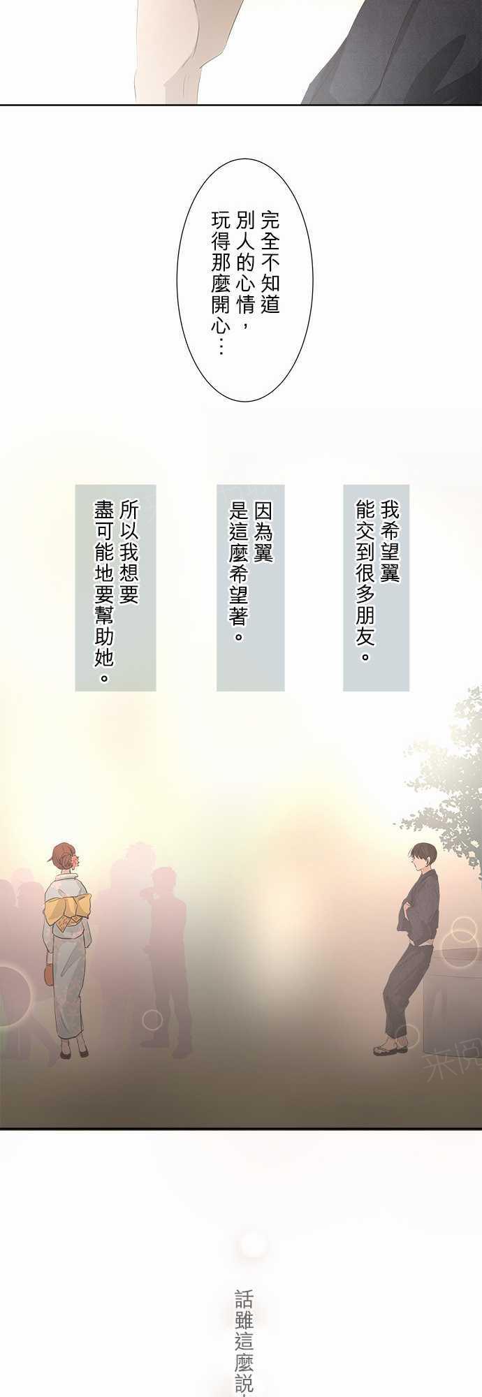 《可可亚79\%》第25话 第20页