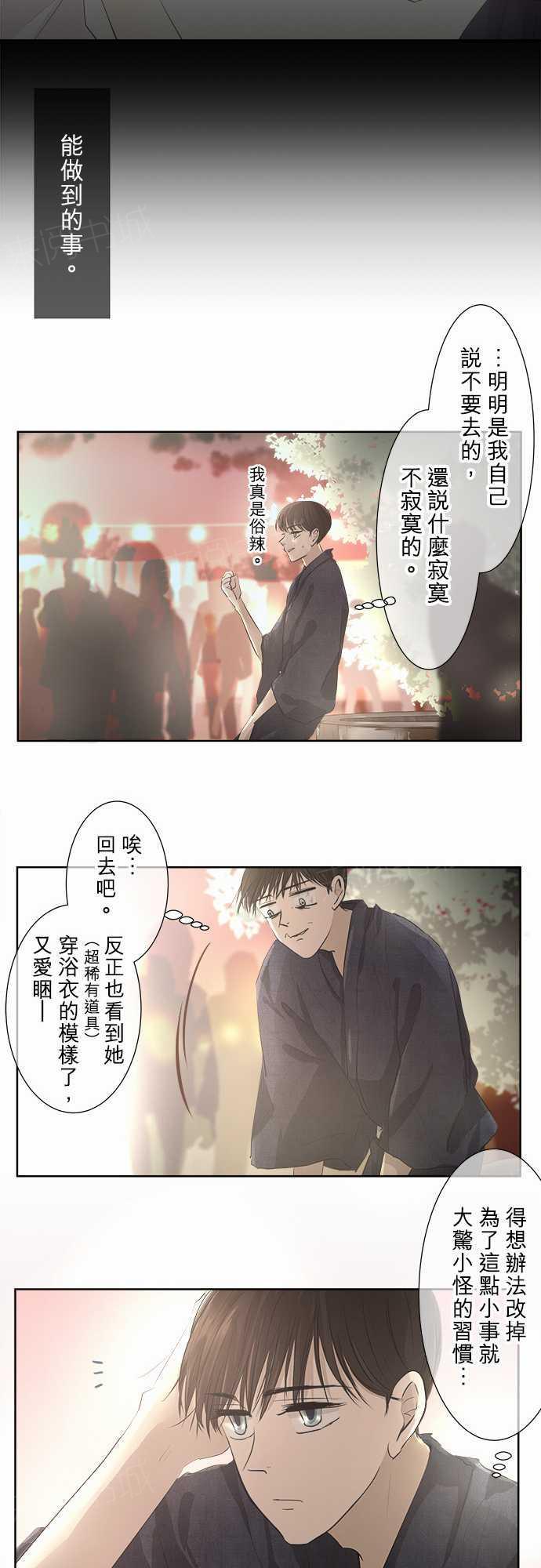 《可可亚79\%》第25话 第23页