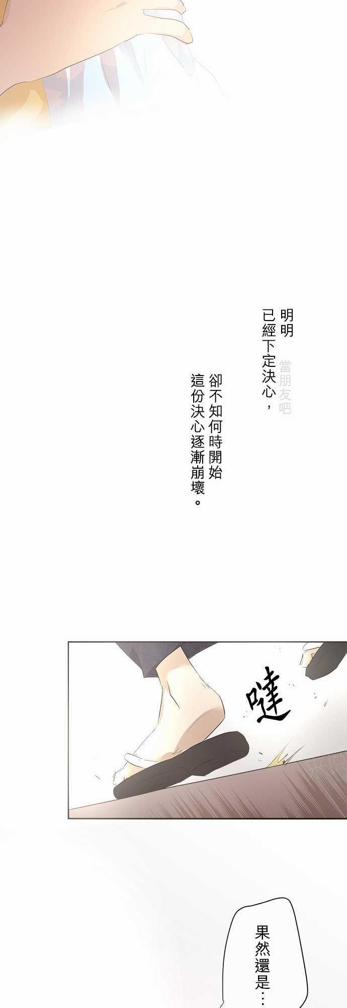 《可可亚79\%》第25话 第25页