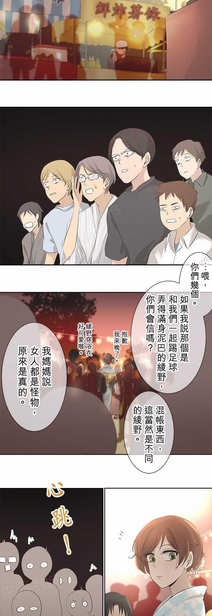 《可可亚79\%》第25话 第4页