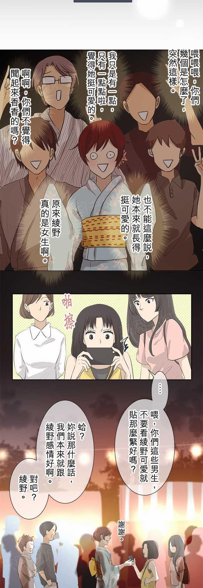 《可可亚79\%》第25话 第6页