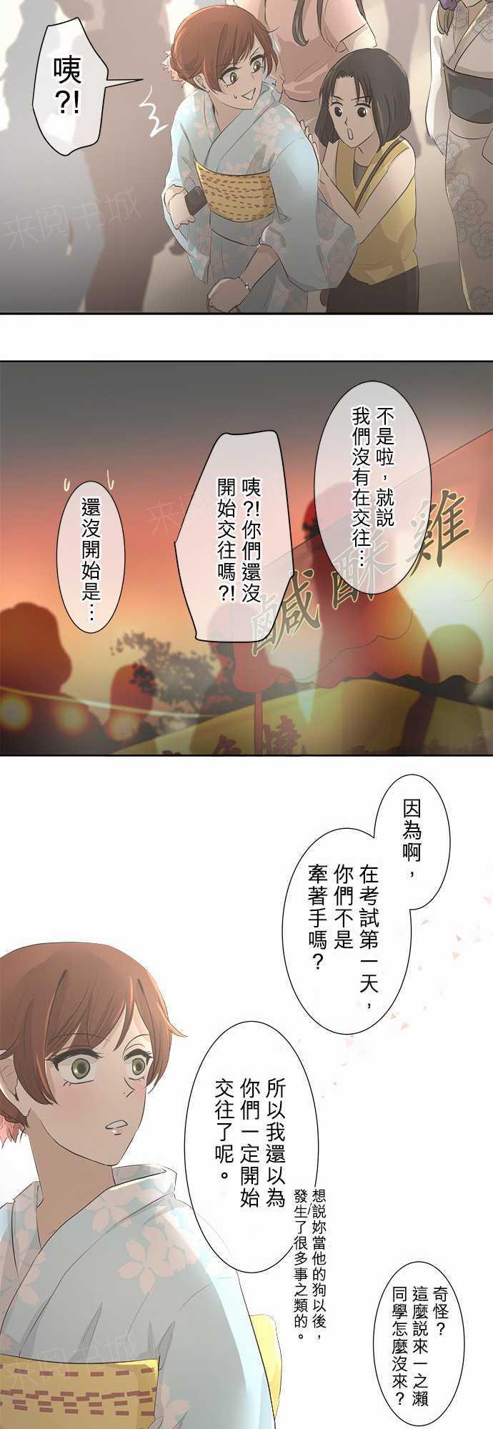 《可可亚79\%》第25话 第9页