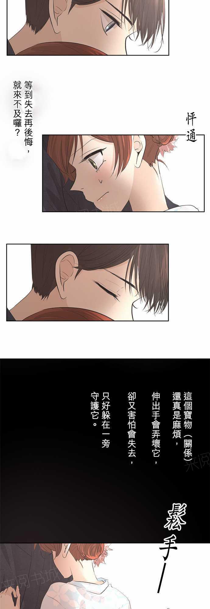 《可可亚79\%》第28话 第10页