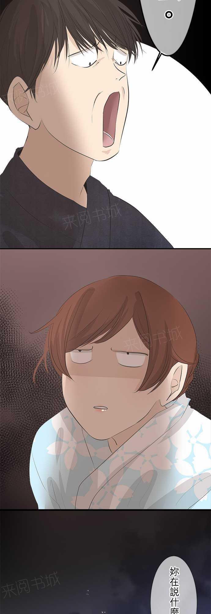 《可可亚79\%》第28话 第12页