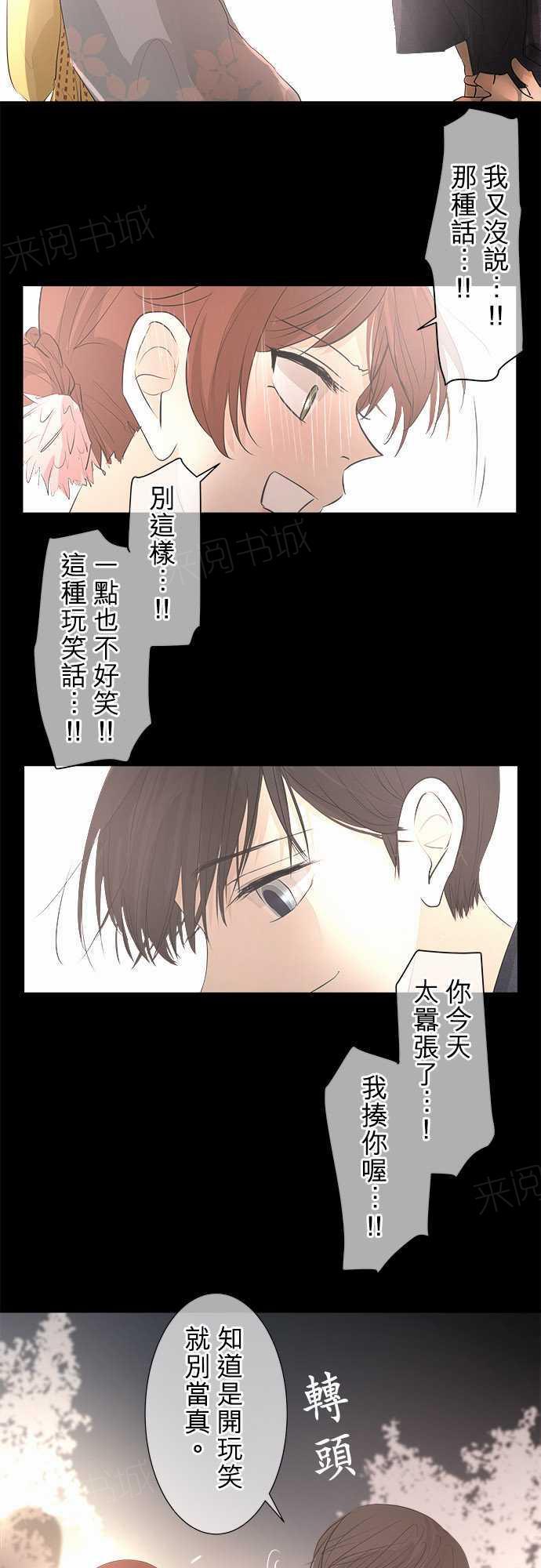《可可亚79\%》第28话 第15页