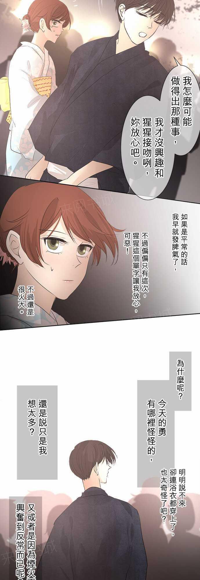 《可可亚79\%》第28话 第16页