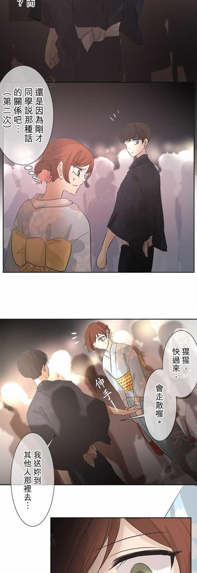 《可可亚79\%》第28话 第17页