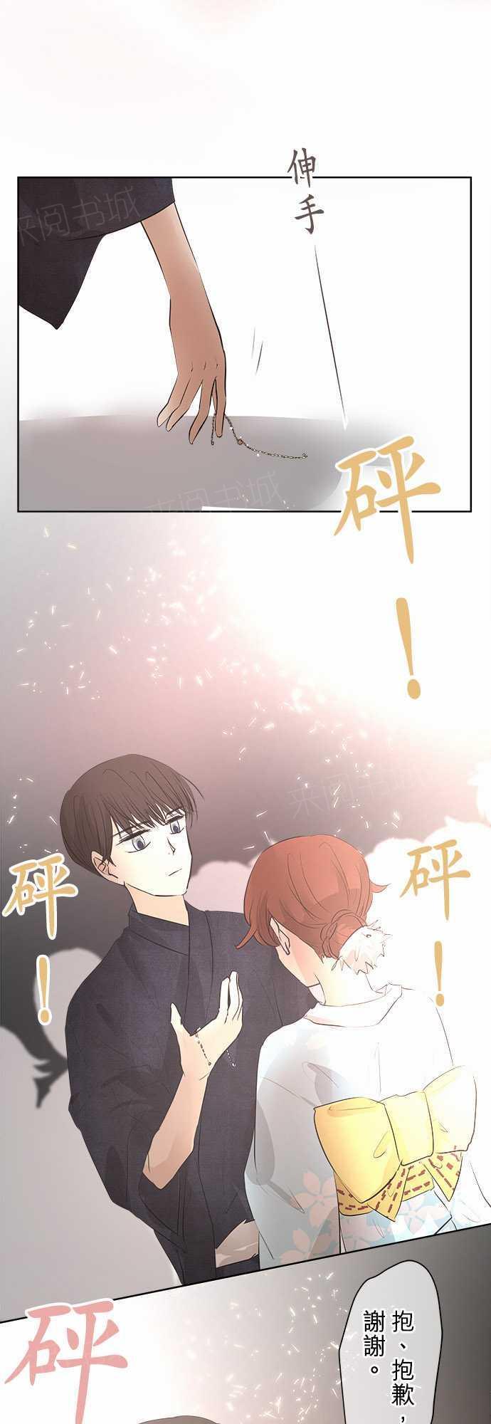 《可可亚79\%》第28话 第23页