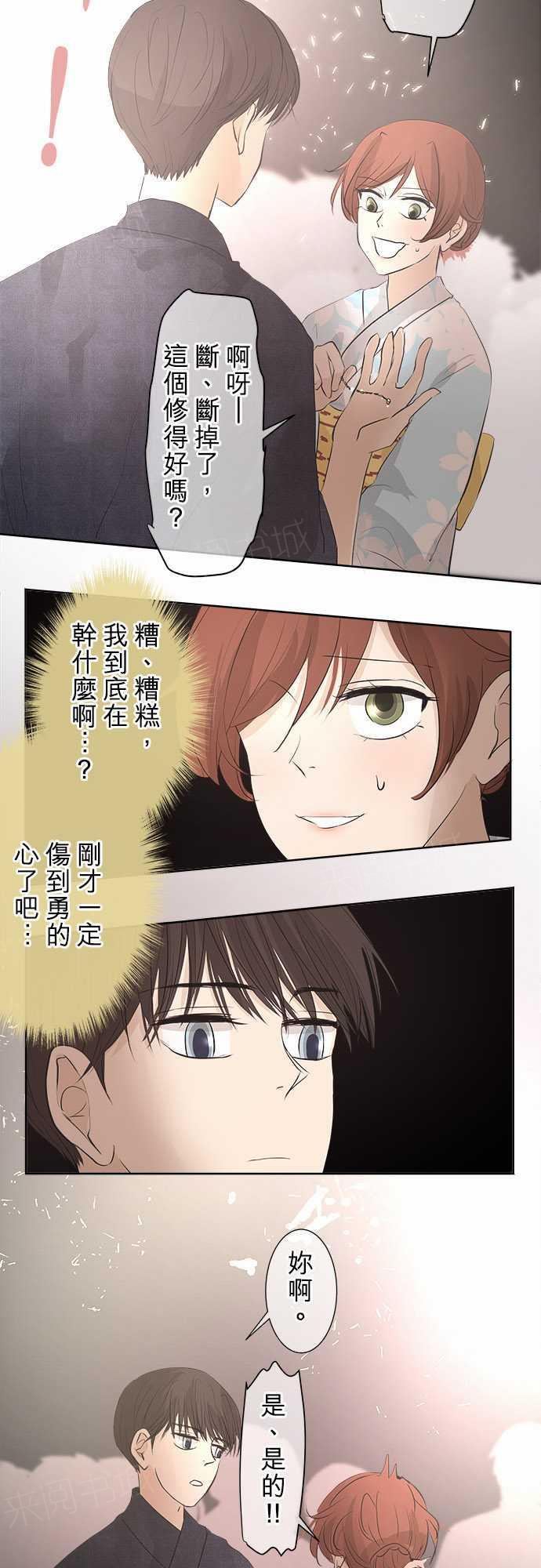 《可可亚79\%》第28话 第24页
