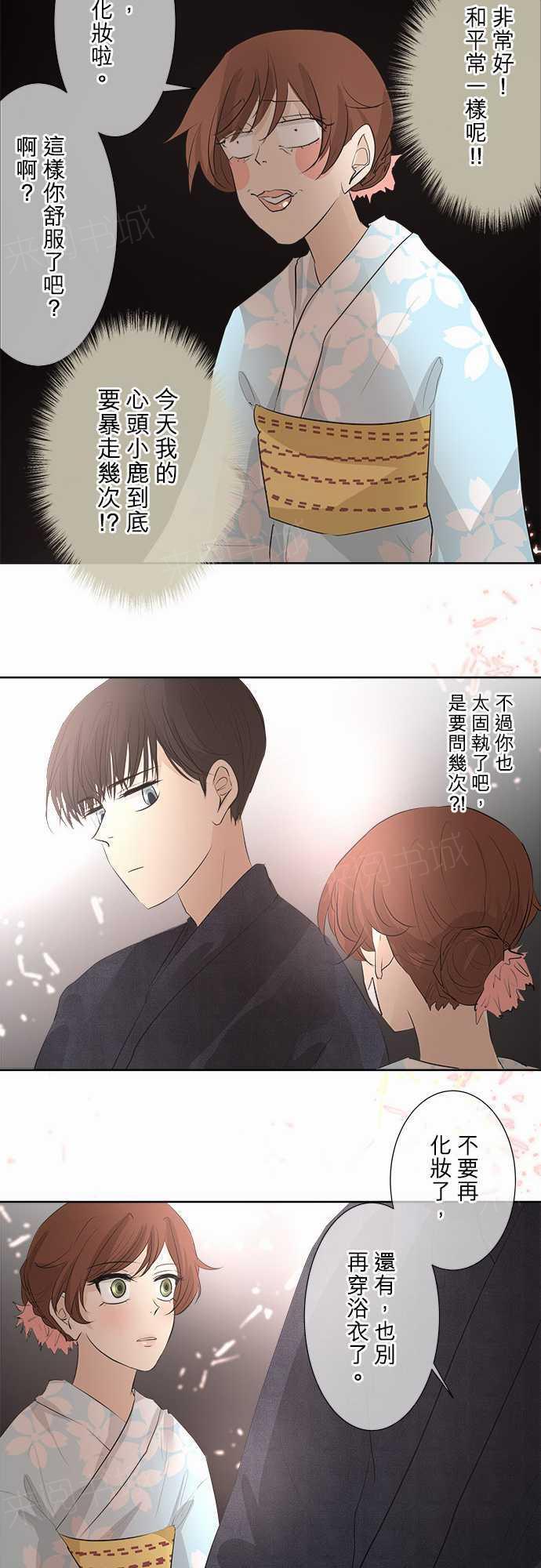 《可可亚79\%》第28话 第26页